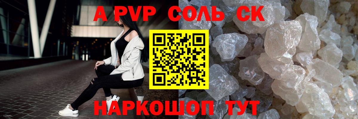 Альфа ПВП  APVP СК  Alpha PVP крисы CK  Минусинск  Вход с VPN  А ПВП мука 