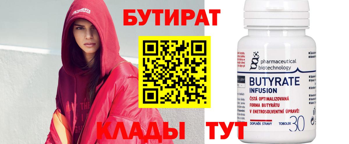 Бутират оксана  БУТИРАТ  Минусинск  Вход с VPN 