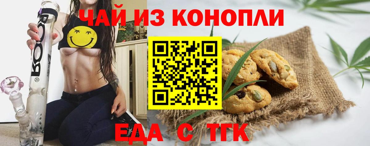 Печенье с ТГК конопля Минусинск