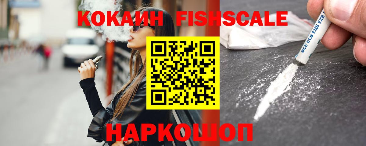 КОКАИН FishScale  Cocaine  Минусинск  Вход с VPN  Cocaine Колумбийский 