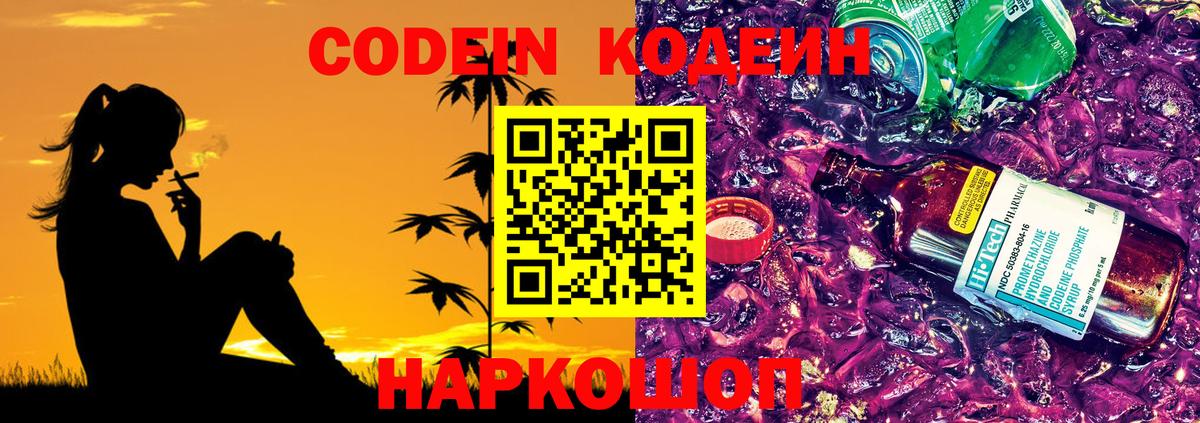 Минусинск  где купить   Вход с VPN  Codein напиток Lean (лин)  Кодеин Purple Drank 
