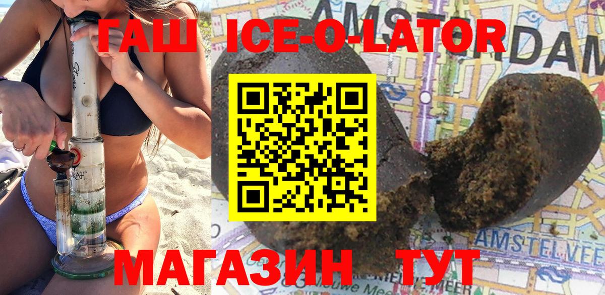 ГАШ ice o lator  Вход с VPN  Гашиш  как найти закладки  Минусинск 