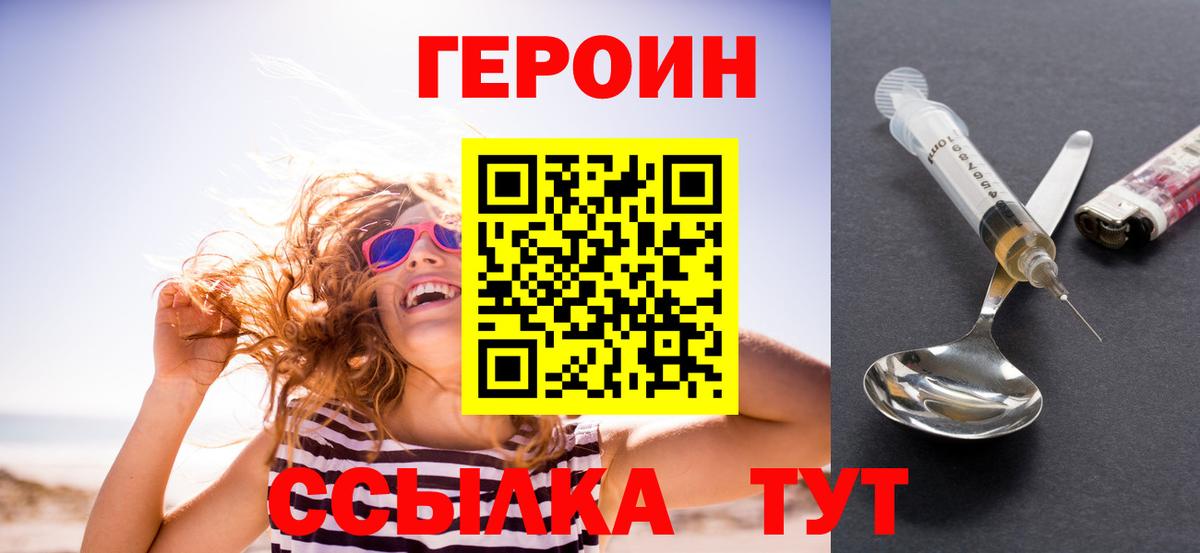 ГЕРОИН афганец  Вход с VPN  Минусинск 