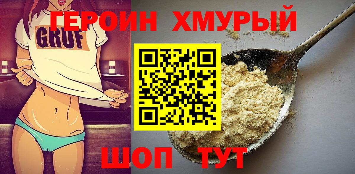 ГЕРОИН герыч Минусинск