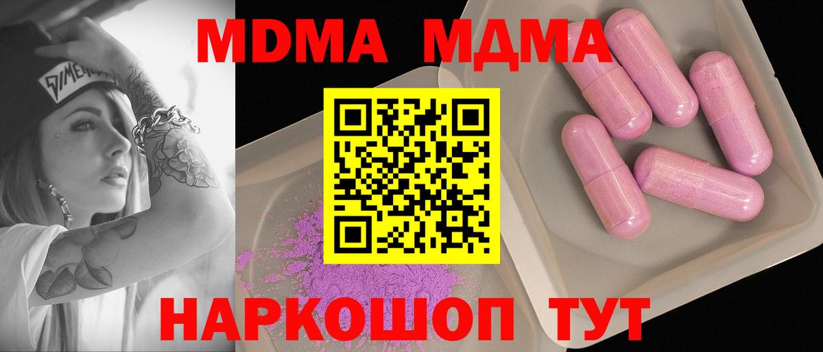 MDMA crystal  Вход с VPN  Минусинск  MDMA  МДМА Molly 
