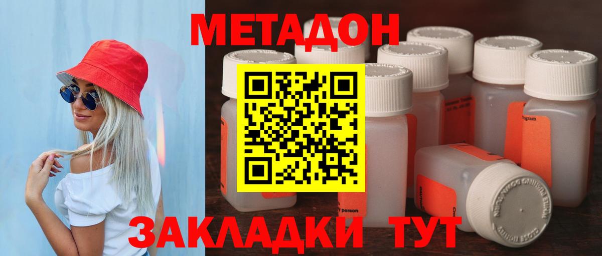 Метадон VHQ Минусинск