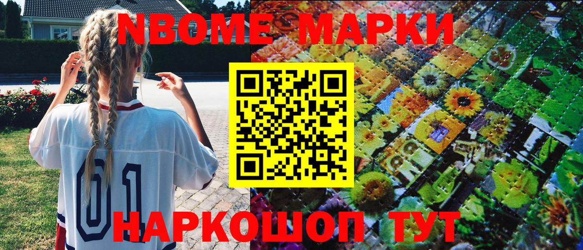 Марки 25I-NBOMe 1,8мг  Марки 25I-NBOMe 1,8мг  Вход с VPN  Наркотические марки  Минусинск 